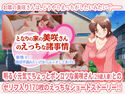 となりの家の美咲さんのえっちな諸事情 事情1:欲求不満みたいだからエッチしてあげたのジャケット|エロ同人