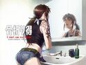 骨折り得のジャケット|エロ同人