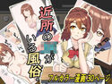 近所のJKがいる風俗。のジャケット|エロ同人