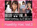 Monthly MieL Vol.2「眼鏡してるから裸じゃない!って意味わからないんですけど!」のジャケット|エロ同人