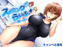 スイミングらいふ~第一話~のジャケット|エロ同人