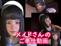 メイドさんのご奉仕動画のジャケット|エロ同人