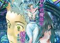 手コキの魔法に魅せられて 第一話玉流し編「手コキの幽霊」のジャケット|エロ同人