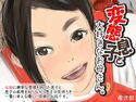 変態息子と大好きなお母さんのジャケット|エロ同人